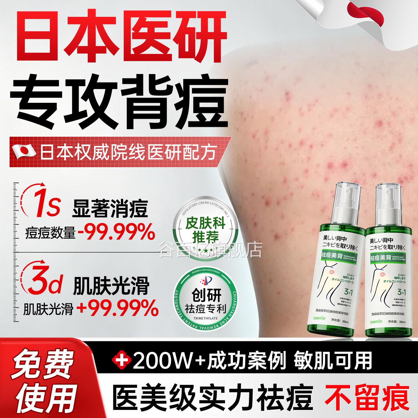 后背痘痘去除背部祛痘喷雾身体背上痘痘果酸水杨酸前胸口后粉背刺