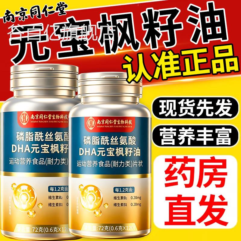京同仁堂元宝枫籽油中老年神经酸多重营养油软胶囊南官方正品zz谷