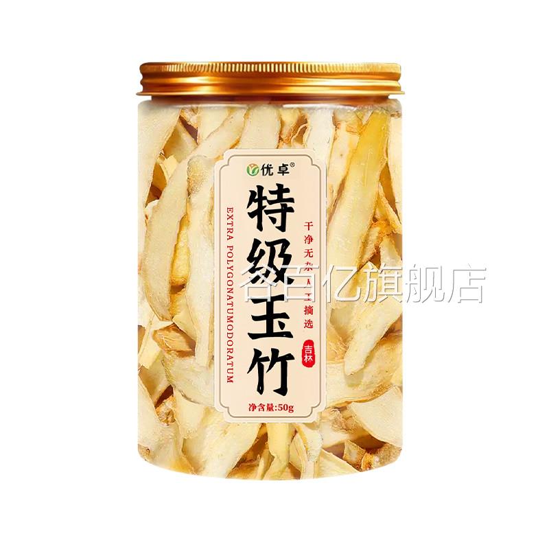 玉竹中药材正品的功效与作舰用生津水官方旗店清肺养肺润肺止渴茶