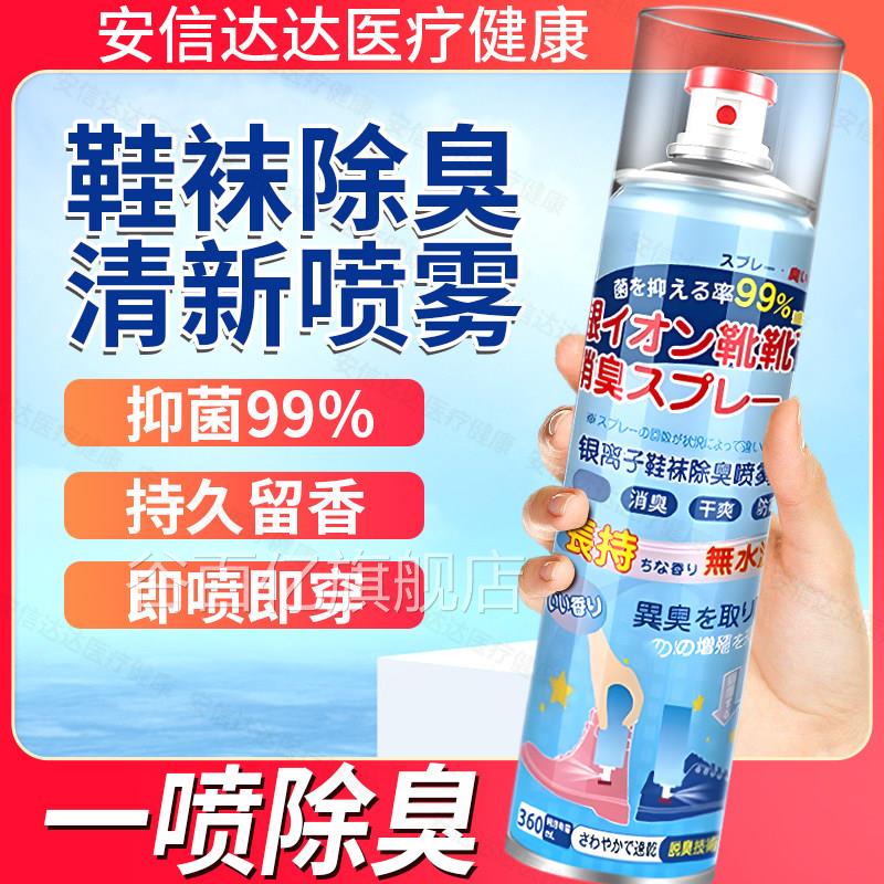 鞋袜除臭喷雾去脚臭除菌篮球运动鞋去味留香臭神器袜子鞋脚柜除味