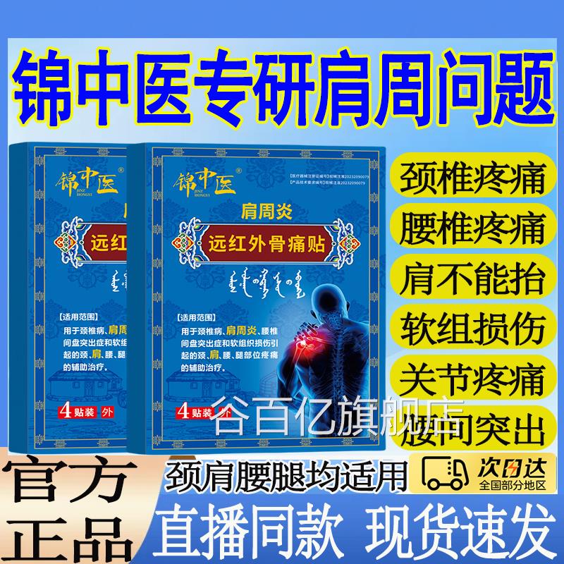 锦中医肩m周贴远红外骨痛贴肩周炎肩膀肩袖损伤酸麻僵硬膏药贴t谷