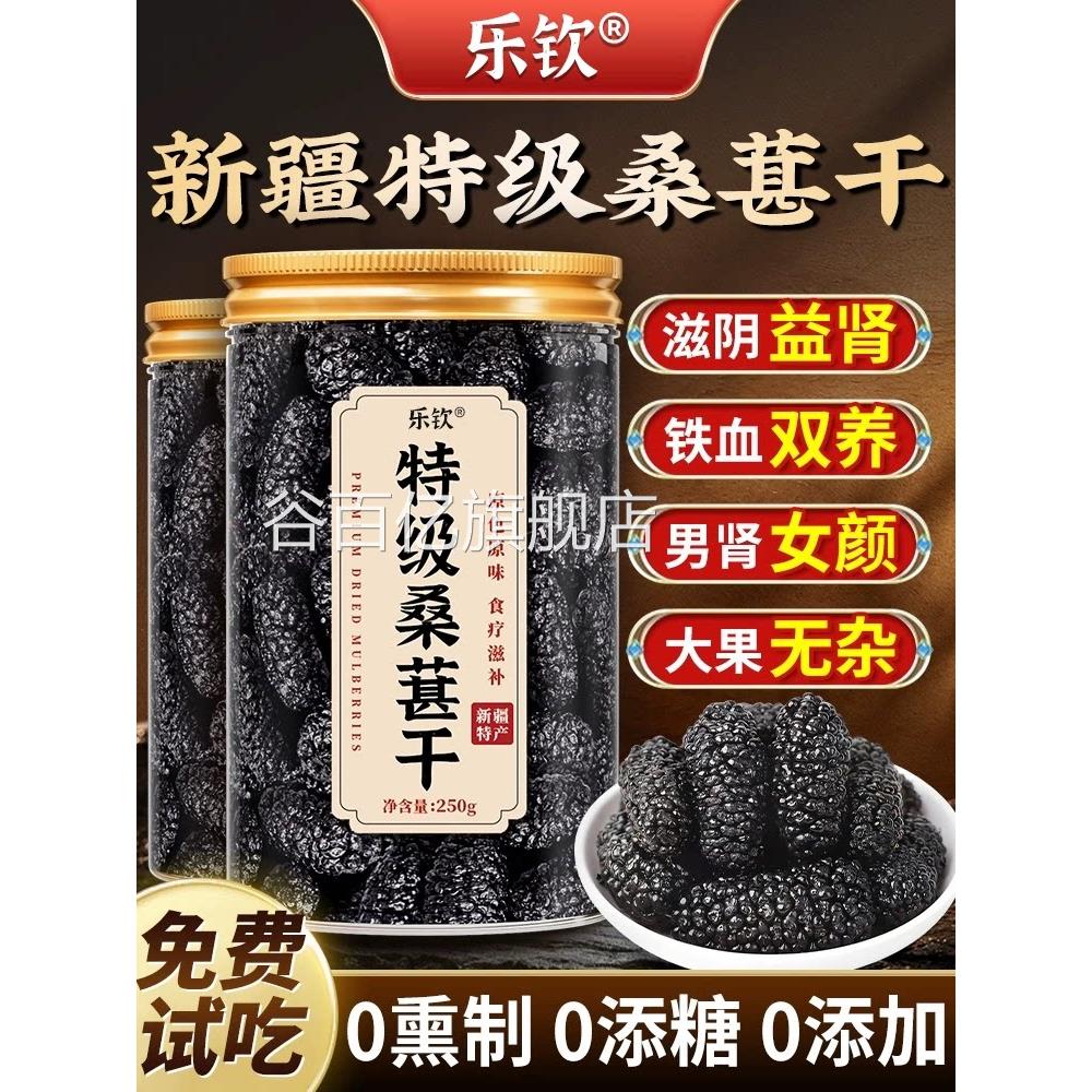 特级新疆桑葚干黑桑椹免洗新货茶泡水喝中药材正品官方旗泡舰店zz