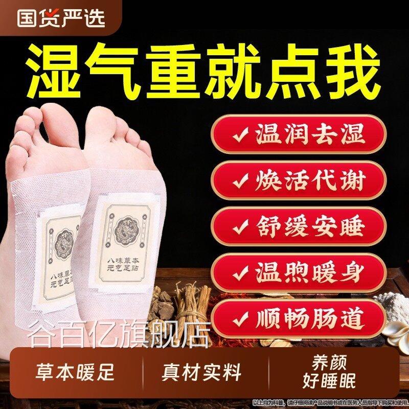 元茯苓八珍足贴官气方正品旗舰店去湿气祛湿寒排体内非排毒谷百亿