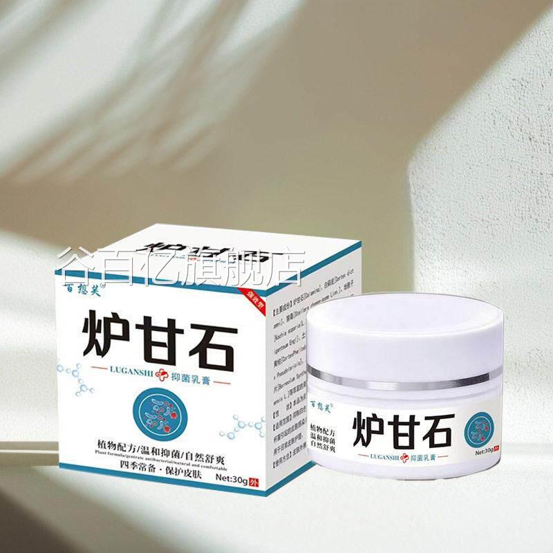 百想夫炉甘石软膏护炉甘石抑菌膏儿童型皮肤外用理软膏缓解膏谷百