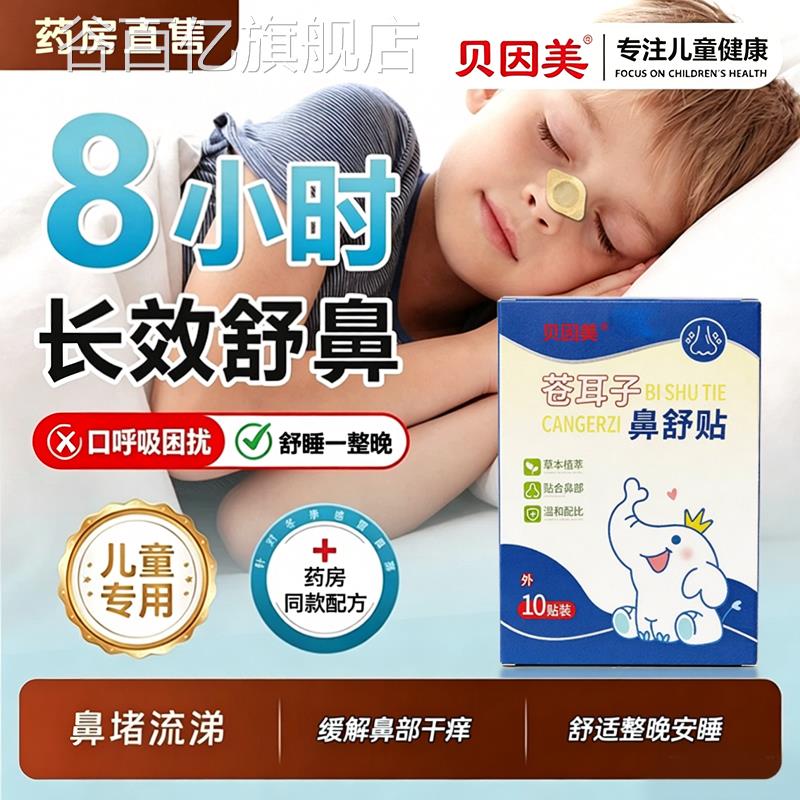 舒气鼻贴儿耳童苍子鼻舒贴鼻贴鼻闷润鼻甄选鼻草本畅成人儿童zz谷