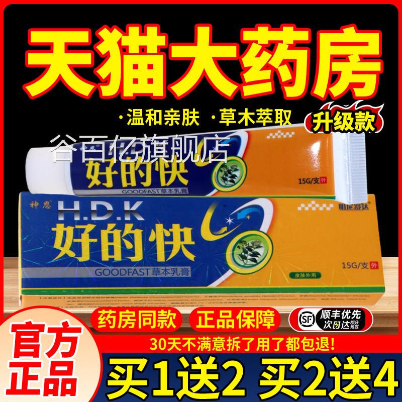 好膏的快草本乳皮肤外用护理舒缓神恩好得快软膏谷百亿旗舰店