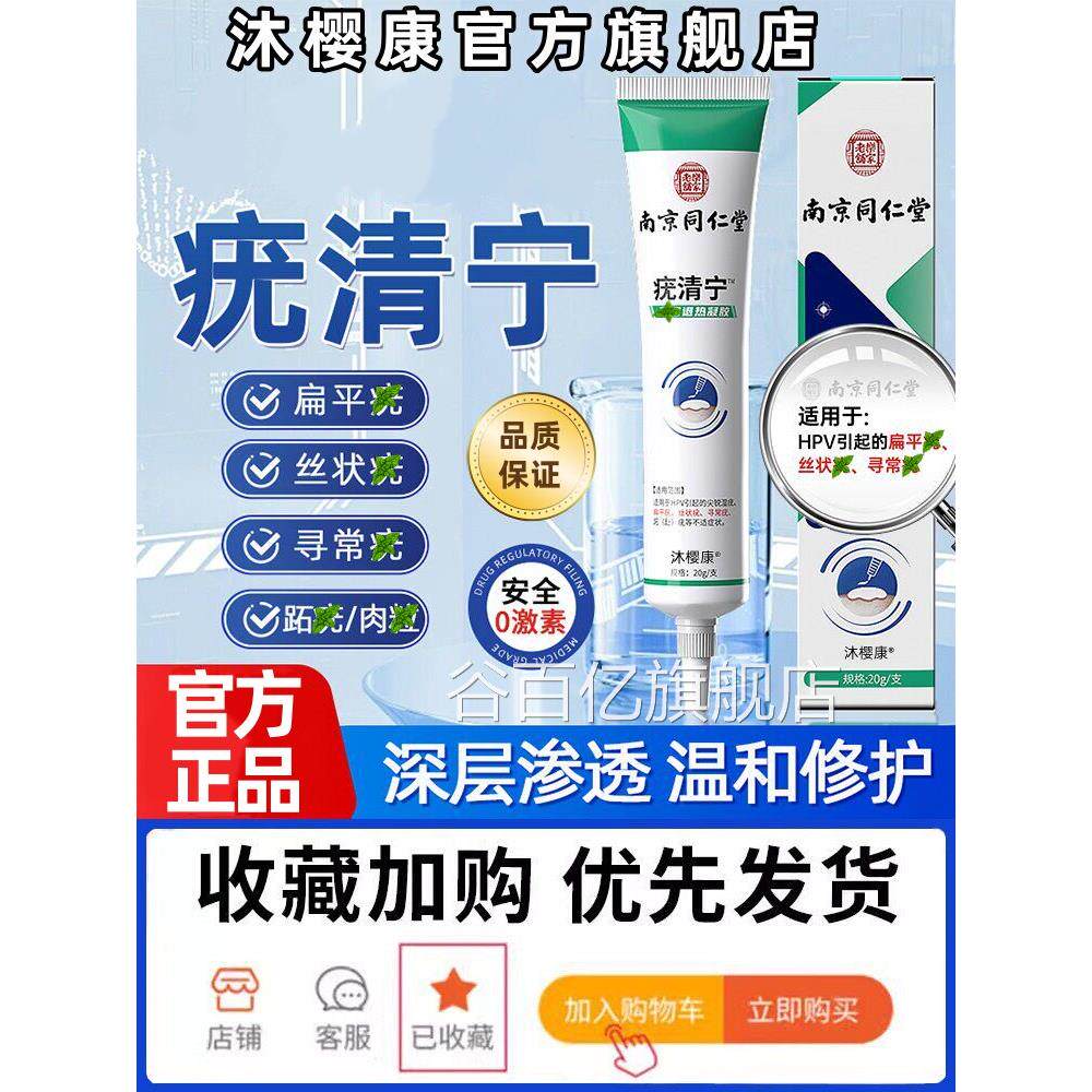 南京同仁堂疣清宁正品官方旗舰店扁平疣状跖尤小肉粒瘊子丝软膏yo