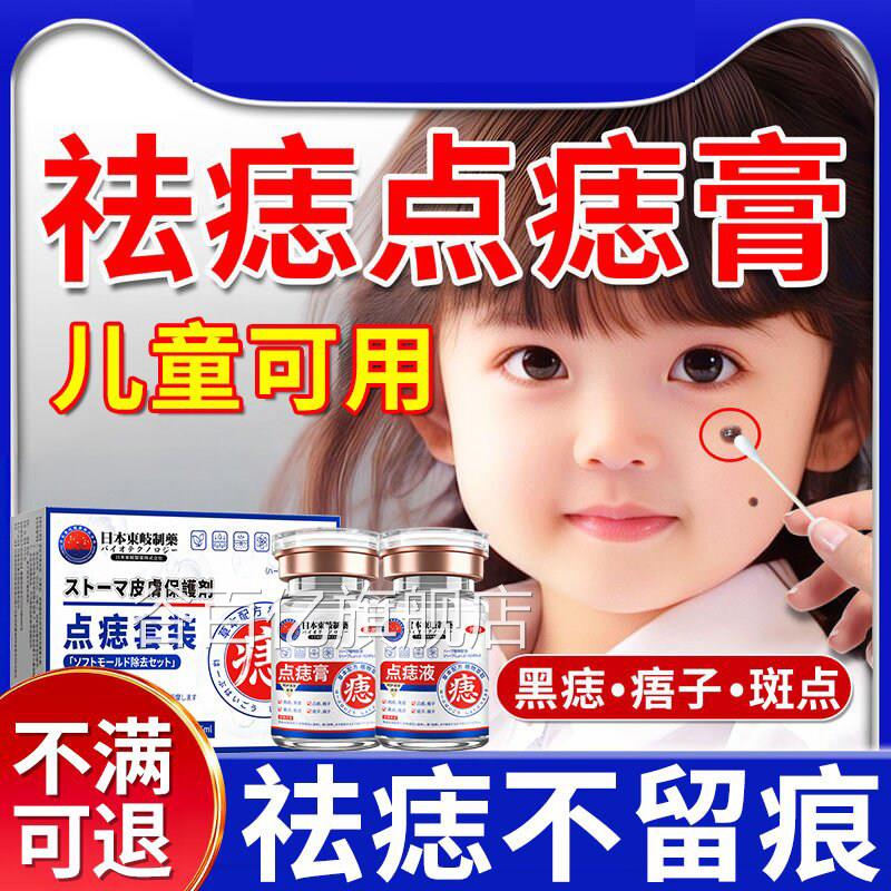 点痣膏无痕不舰留疤去黑痣点斑脸部点痦子去黑痣膏修复液正品旗店