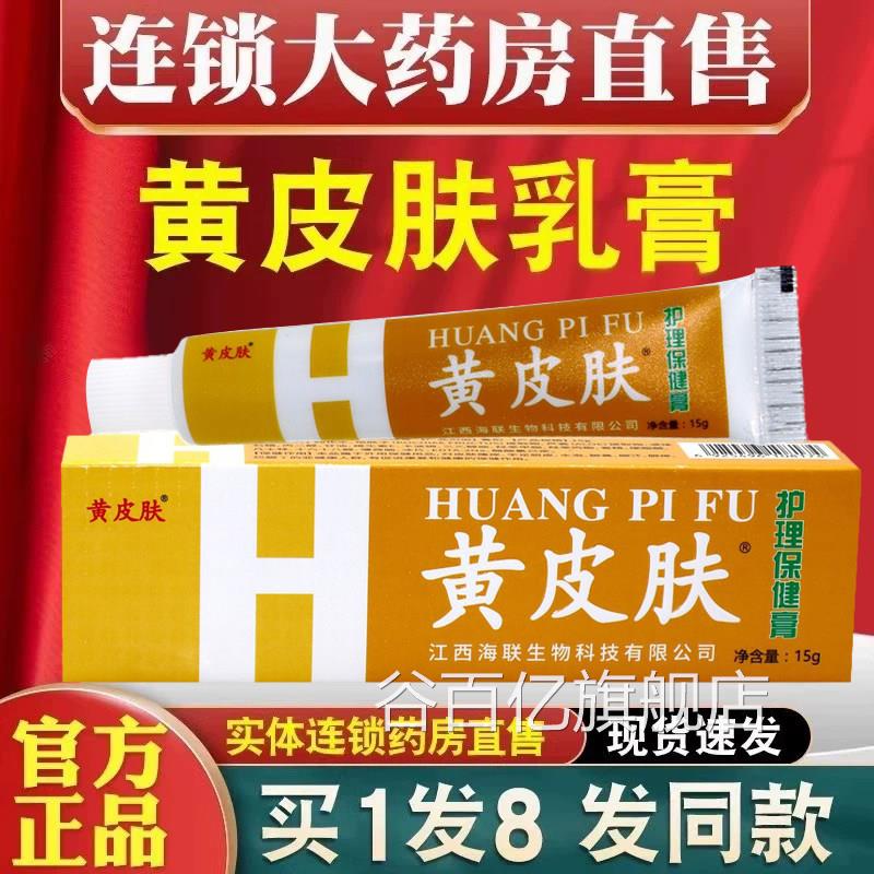 黄皮肤抑菌乳膏药生姜软膏江西报恩堂神霸房正品膏官方旗舰店ek谷