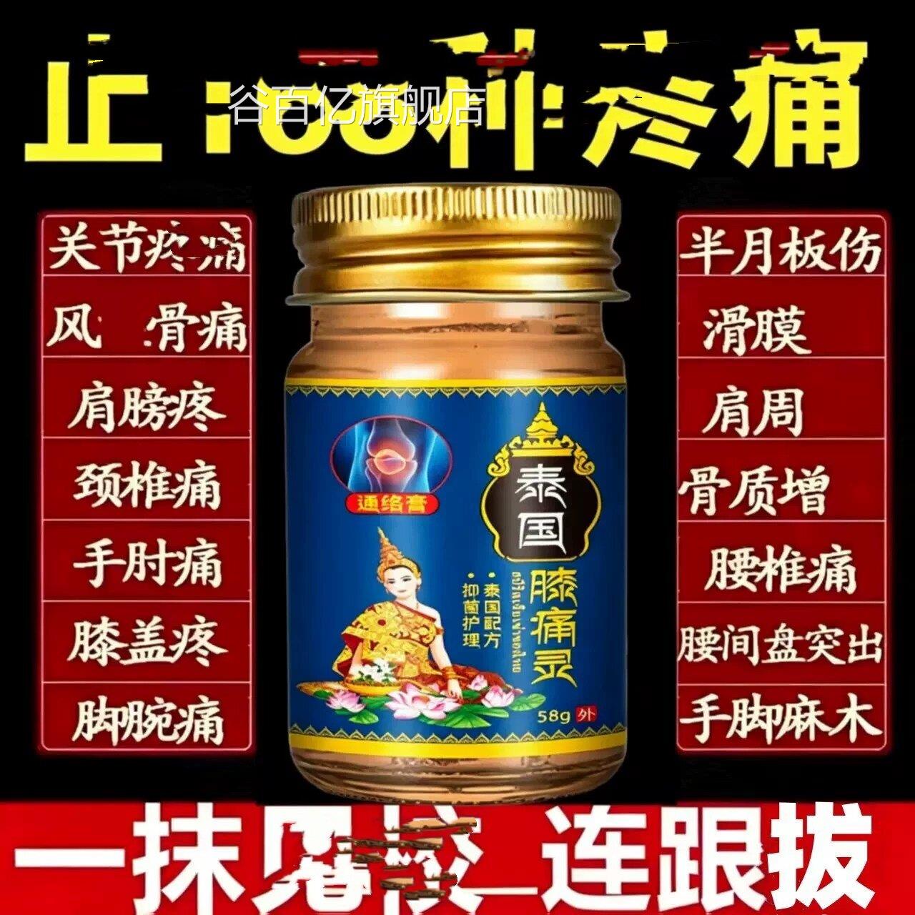 泰国关节疼痛膏贴半腿月板舒缓肌肉滑膜肩颈腰膝盖大药房正品专用