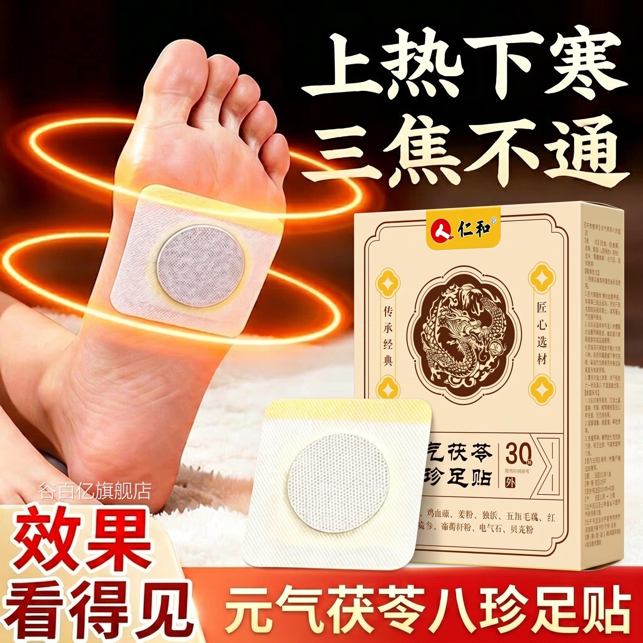 仁和元气苓八珍足贴官方旗舰店去体内湿气正品元气茯苓八珍茯足贴