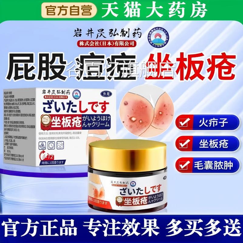 火疖子拔毒膏屁股上长痘痘痒坐板疮起热瘙拔痒脓膏毛囊包久坐正品