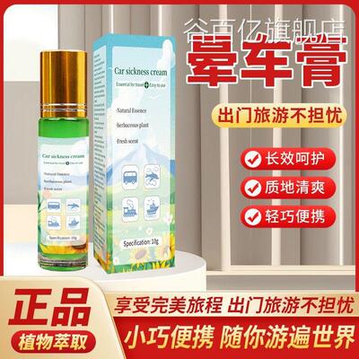 【德国研发】晕车膏长途器滚珠晕船晕机防吐大人小神孩植物配方谷