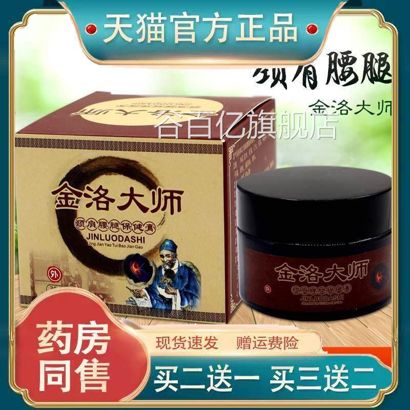 金洛大师舒筋活络肤保健膏30g跌打损伤腰痛不适关节疼痛皮外用膏