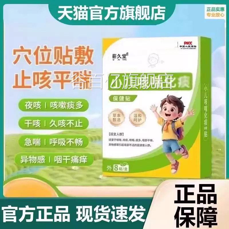咳旗喘贴小孩咳喘化痰保健贴布官方舰店儿童止咳痰多咳喉咙异物7V