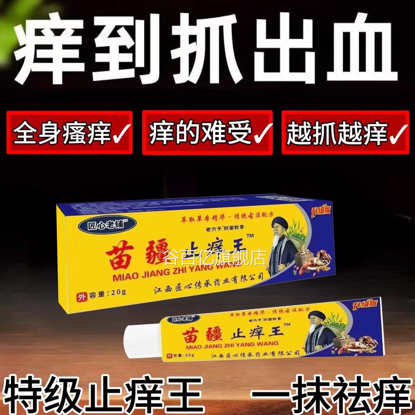 止痒王百草真王皮肤瘙痒全身痒止痒膏皮肤瘙菌痒特效抑菌外用抑菌