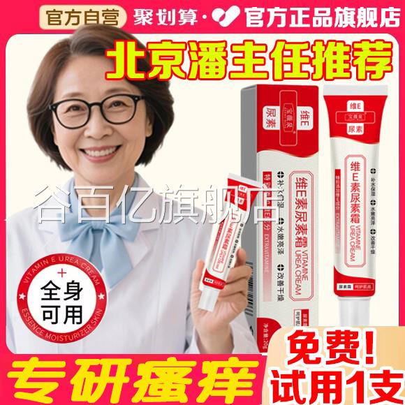 维e尿素霜正品止身上痒果酸ve软膏皮肤瘙痒干大腿内燥侧痒官方谷