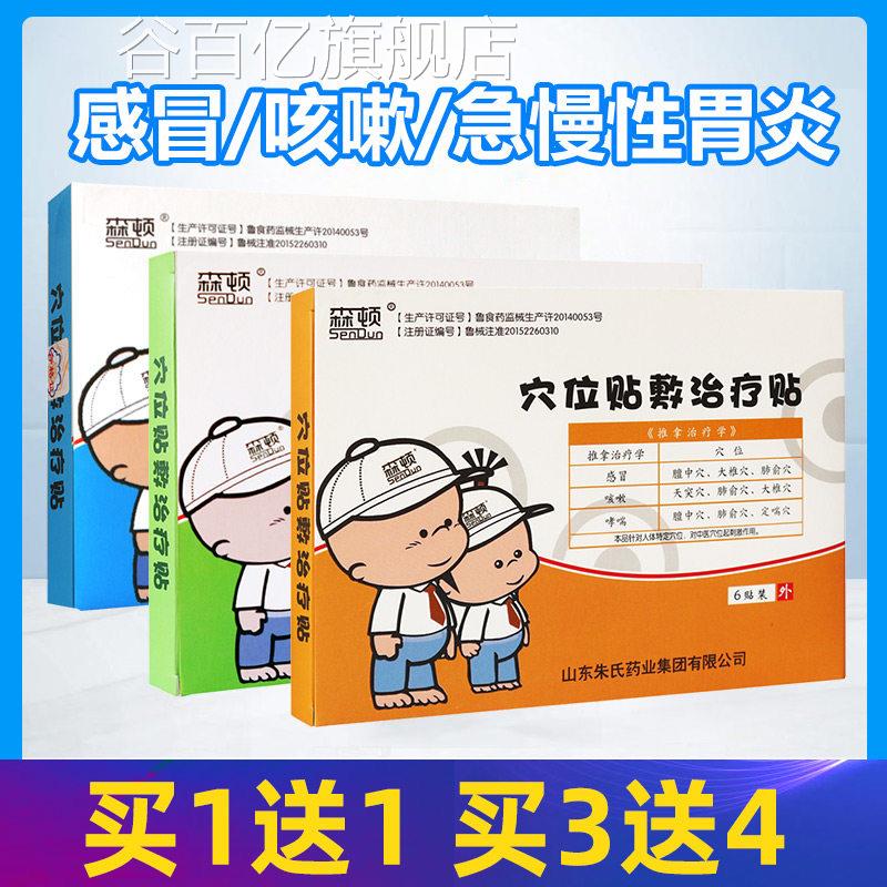 森顿小儿儿童腹穴位贴敷治疗贴泻鼻窦炎感冒 6贴装 sr谷百亿旗舰