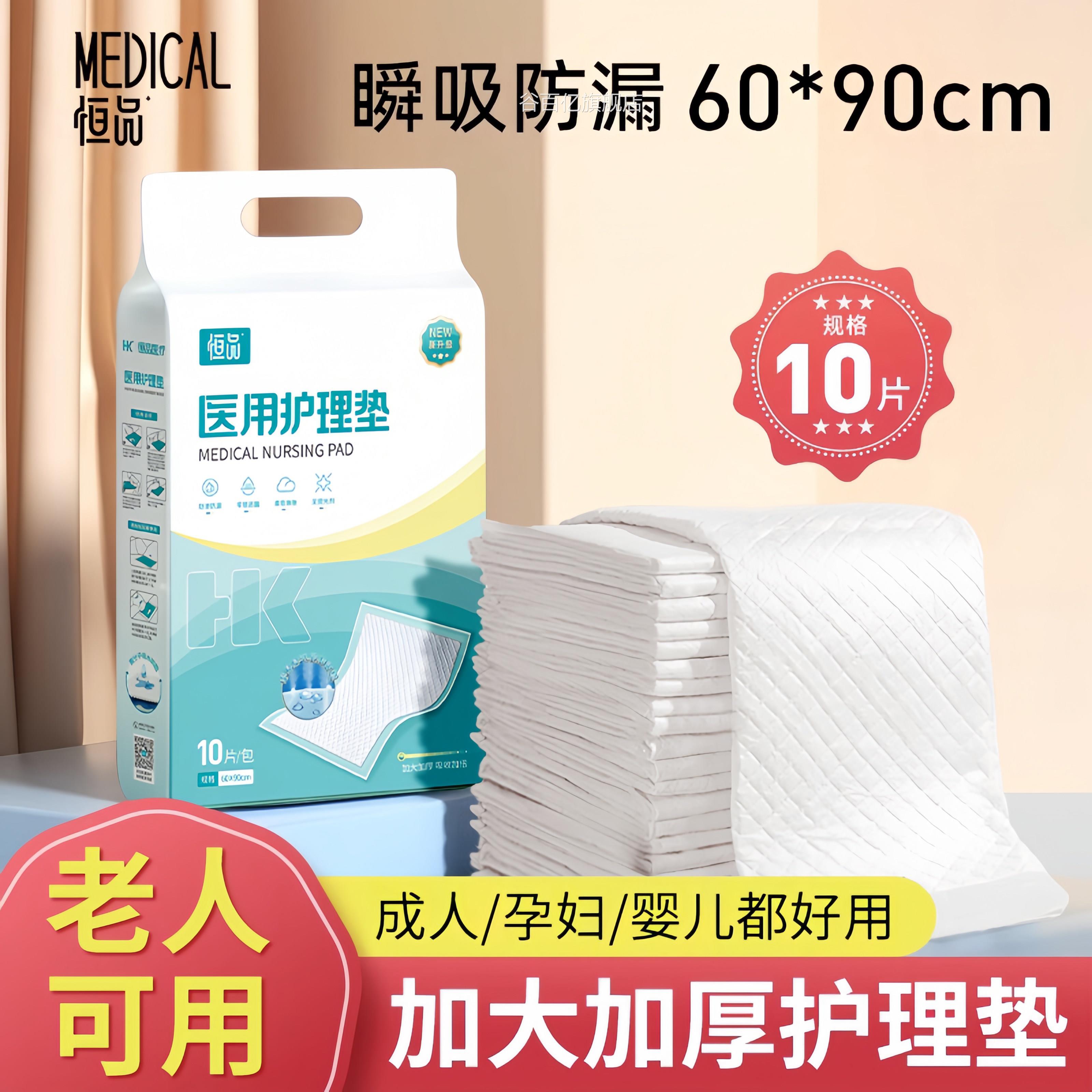 医用护理垫一次性成人尿垫60x90婴儿产妇产老后人防褥疮垫谷百亿