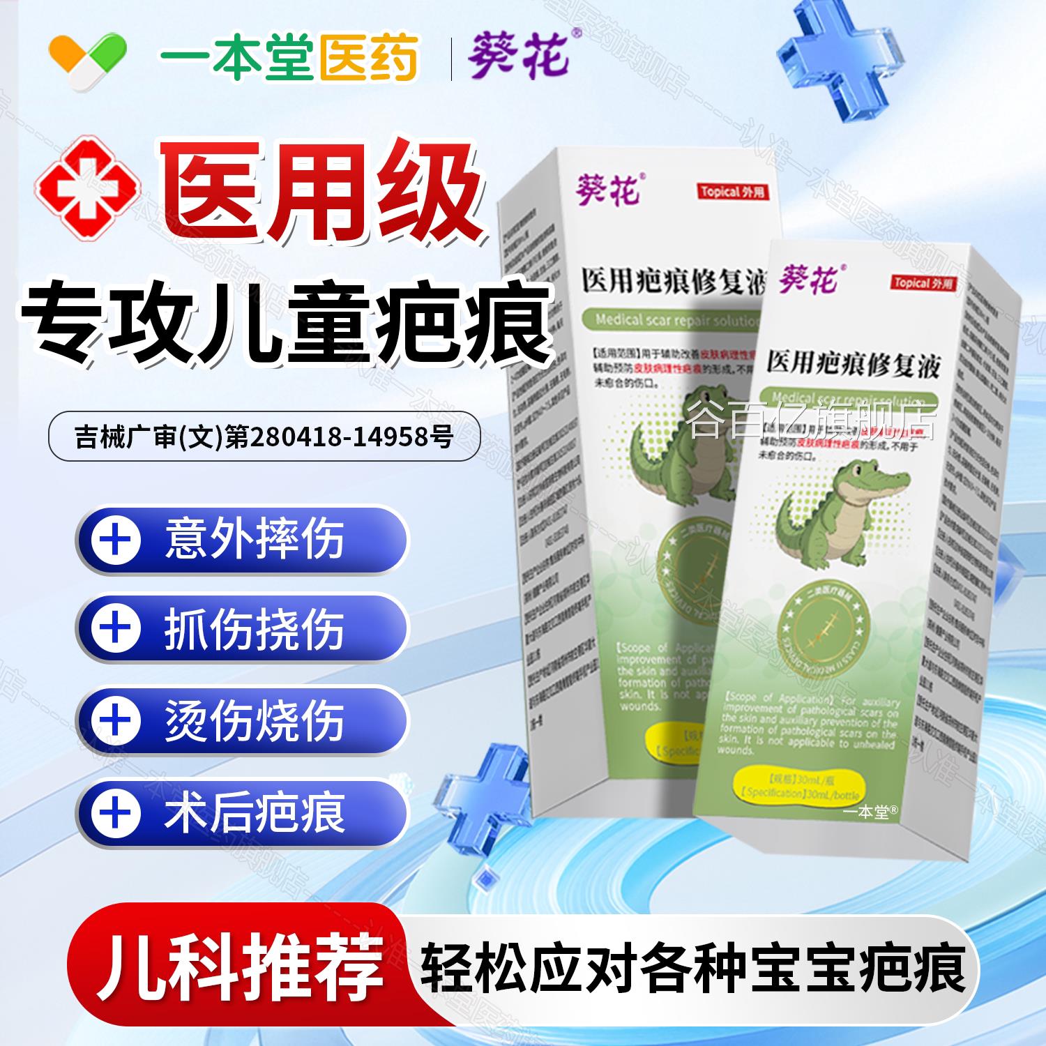 葵花医用疤痕修复液去疤痕修复除疤儿童专剖腹产烧伤祛疤用膏正品