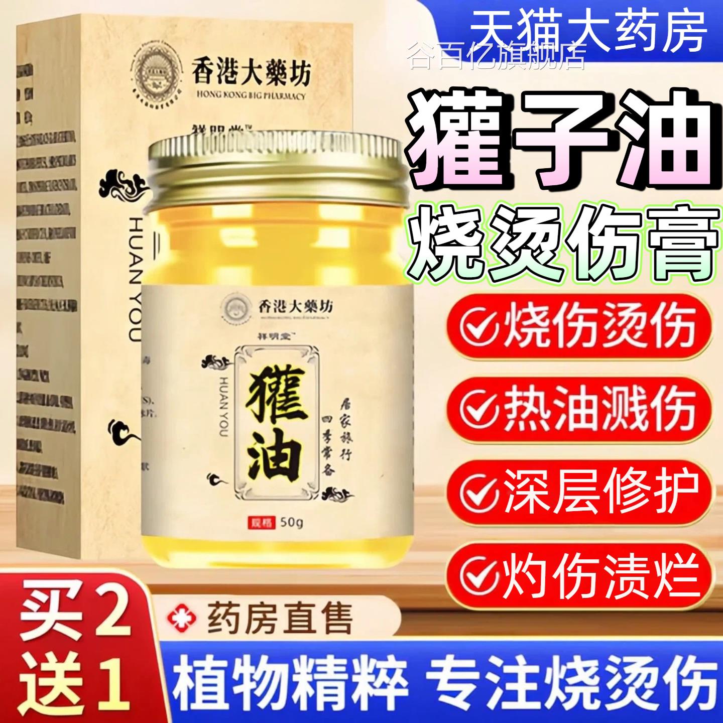 獾子油官方旗舰店正品专搭湿润烧伤烫伤膏去医祛疤膏皮肤外同用膏