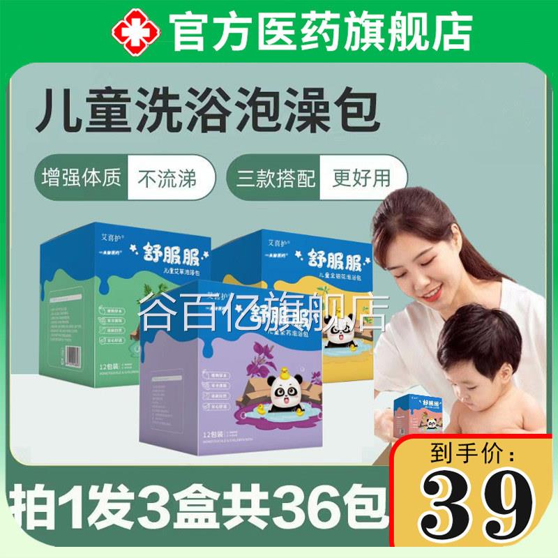 儿童泡澡药包浴婴儿宝宝药浴紫苏艾草金银花药包小儿艾叶洗澡正品