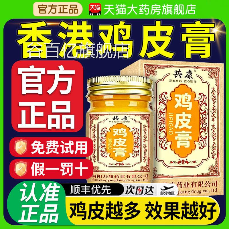 香港鸡皮膏官方旗舰店正品大药房草皮肤外本用保健膏护理乳膏谷百
