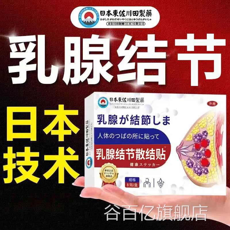 乳硬腺结节散结贴乳房疼痛肿胀疏通块囊肿乳腺增生硬块纤维瘤贴膏