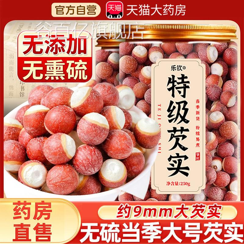 芡赤实中药材干货山药茯苓薏米莲子小豆中药材正品官方旗舰店zz谷