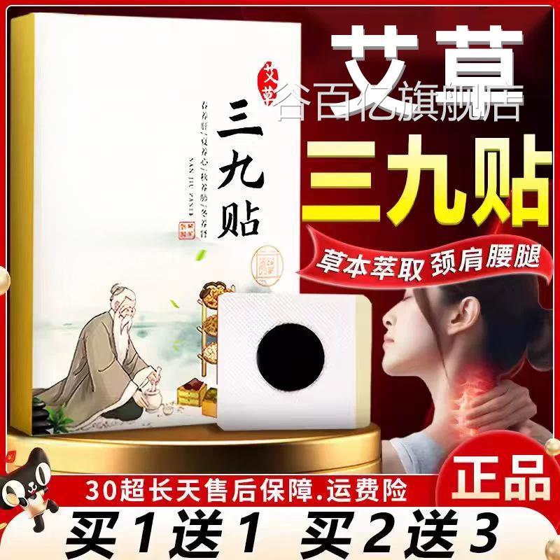 九贴旗舰店正品三九贴冬季艾草艾灸家人皮肤外三用贴膏30贴膏LC12