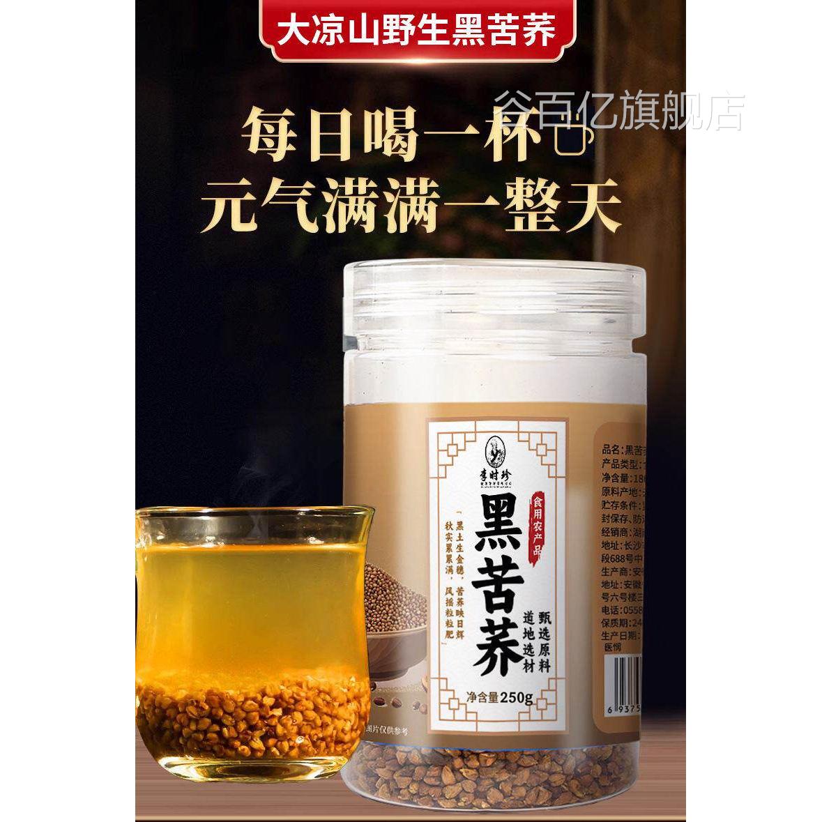 云南农家黑苦荞茶荞麦茶浓香新货米粮药材五谷杂粮粗煮粥谷百亿旗