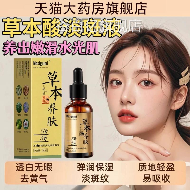 草本酸祛斑淡斑排斑液液医护型草本美白舰祛斑精华液官方旗店l2谷