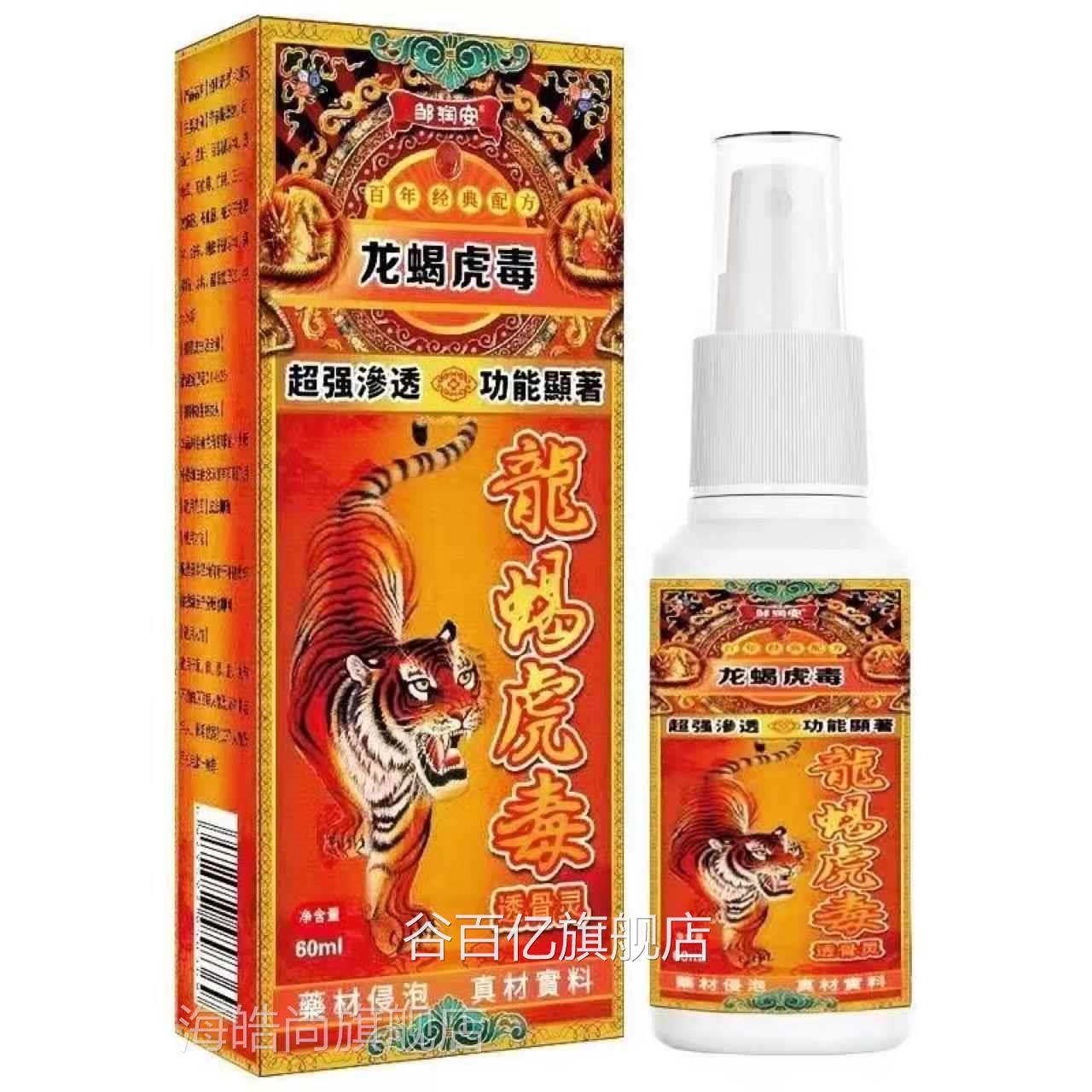 邹润安龙蝎虎毒透灵雾肩颈身体关喷播发CKK热喷剂直开节打骨火机