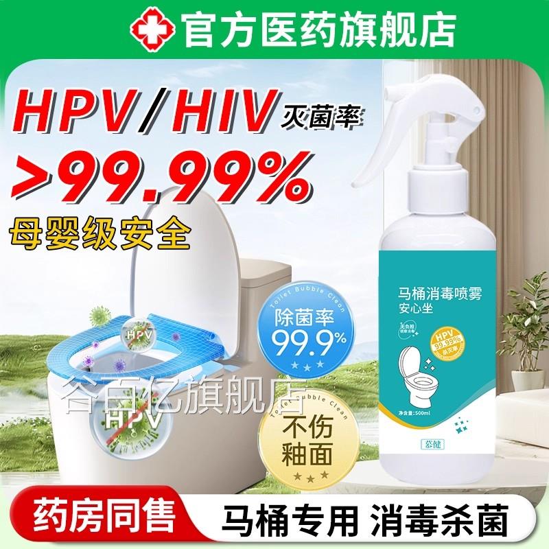 抗hpv马桶清喷雾消毒杀菌除卫生间厕所坐便器垫专用洁剂家用便携