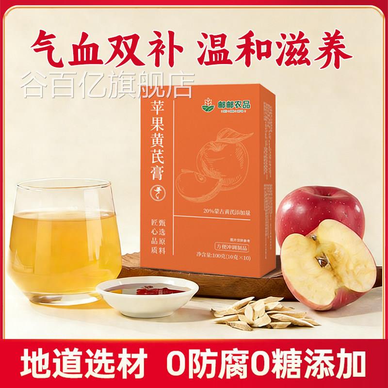 【官方品】苹果黄芪膏茶养生膏免煮补素颜水气血熬夜养生调正理zz