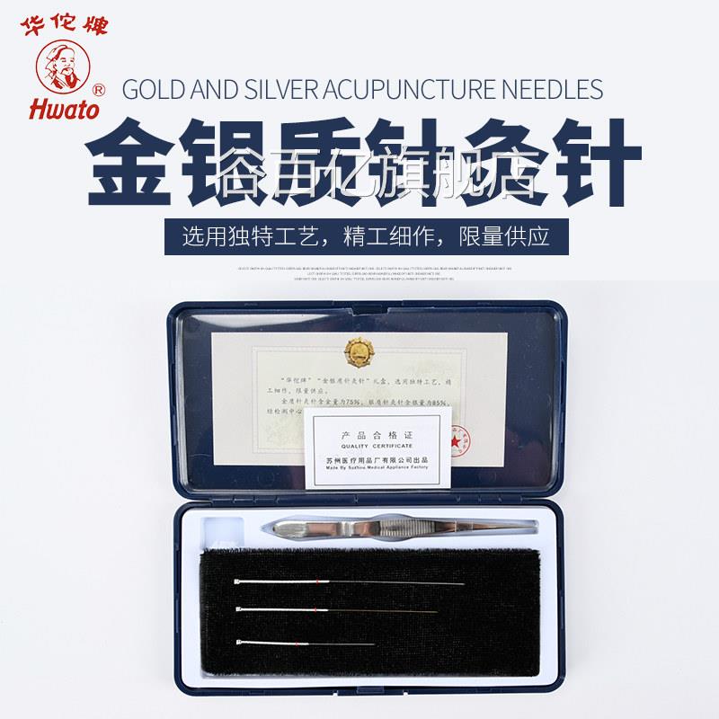 华佗牌金针银针18K黄金纯银三金六银传质统金银非镀金针灸针配件