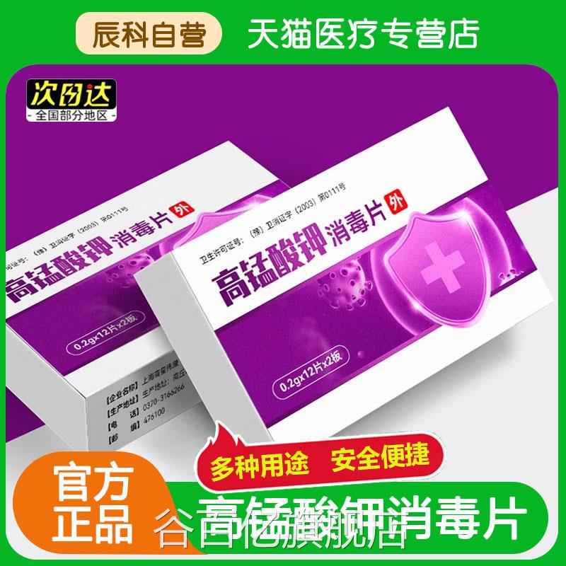 高锰酸钾消毒片高猛钾醋钾片粉末男女酸坐浴妇科溶液泡脚洗液谷百