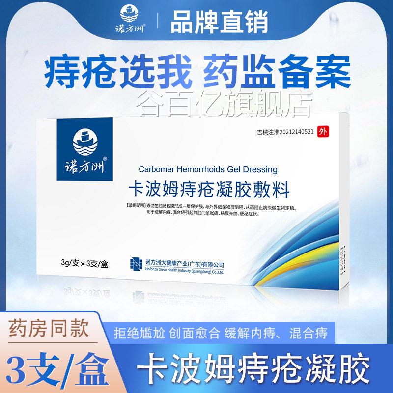 医用痔疮液体敷料喷剂内外混合痔私护处理抑菌液正品谷百亿旗舰店