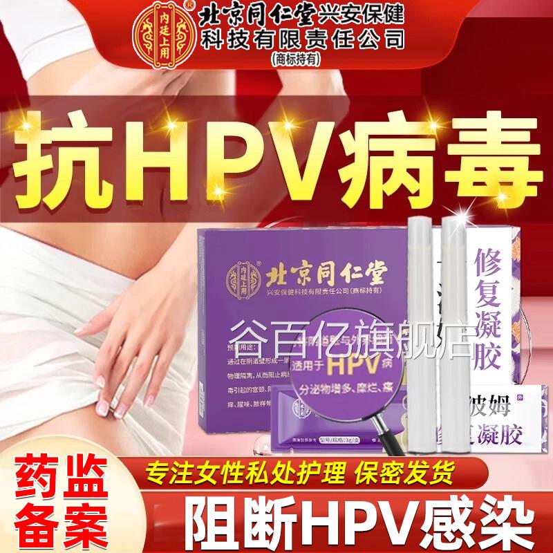 卡波姆妇科凝胶道抑菌正品私密处炎症宫颈糜烂霉菌性治疗阴炎用药