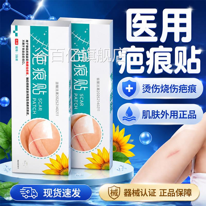 疤痕贴官方旗舰店正品痕医用硅酮凝胶疤贴成人皮肤疤痕外用3贴/装