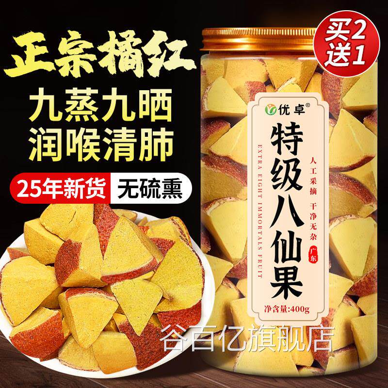 品八仙果正宗化州橘红陈皮化痰止咳搭胖大海罗汉果正官方旗舰店谷