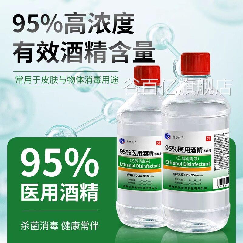 酒精75医用方旗舰店95度杀菌消毒拔罐专用喷雾官美甲高浓度乙醇er