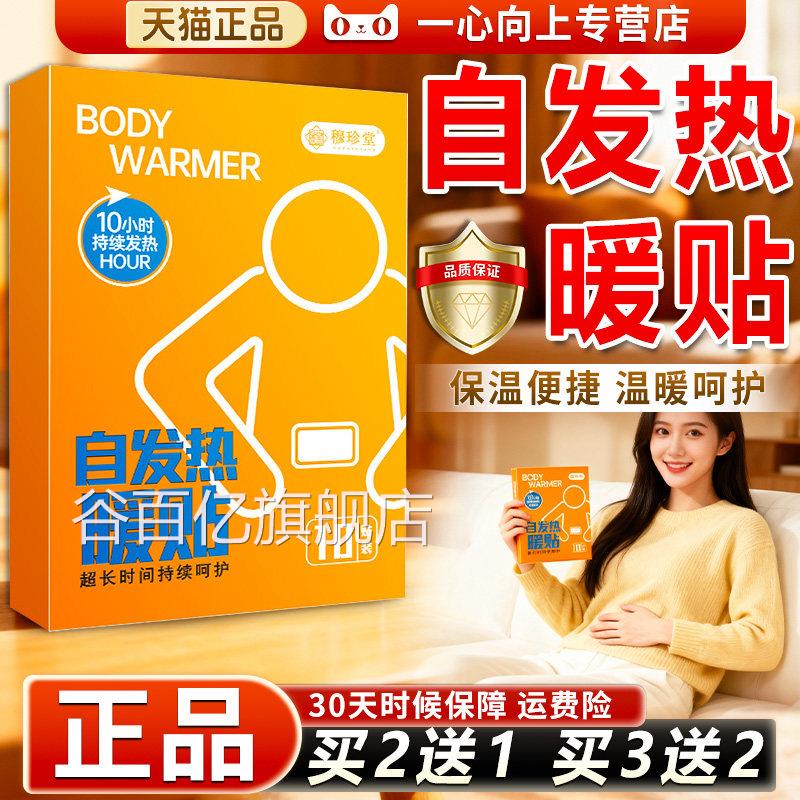 自发热暖贴草本贴橙暖热敷自发热暖宝宝贴暖身暖胃官方旗舰店正品
