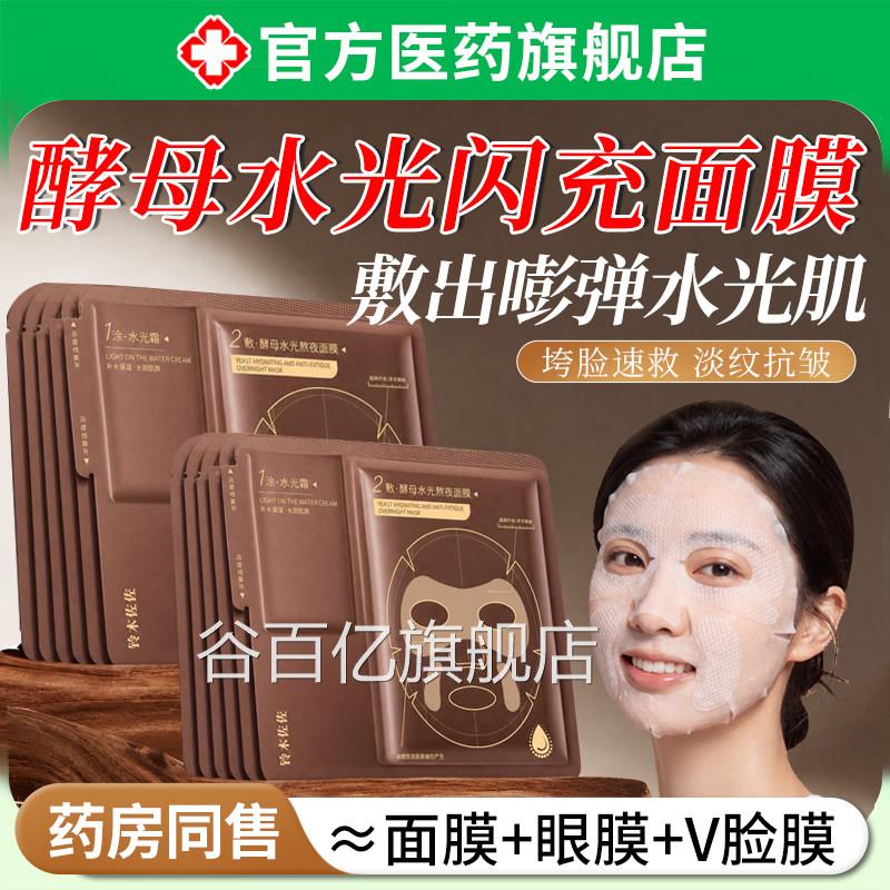 酵母水光熬面膜修复护夜保湿舒缓滋润补水美白去黄气提亮暗沉紧致