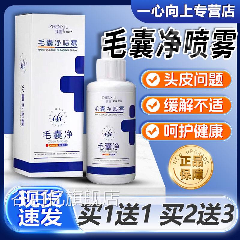 毛囊净喷雾正品保障草本萃取温和囊清洁头皮炎不适喷雾30ml/盒毛l