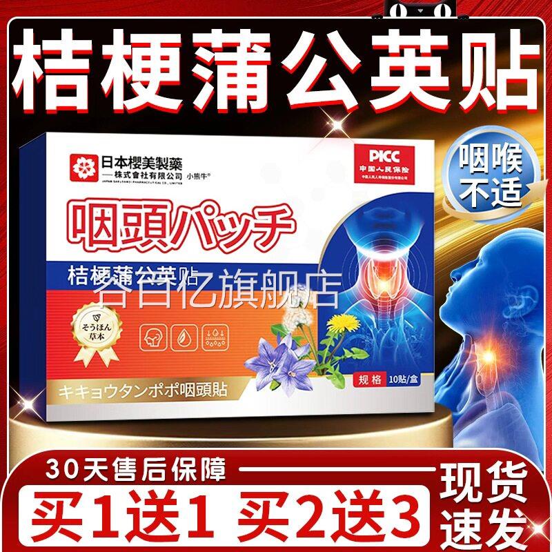 桔梗蒲公英咽喉贴官旗舰店正品草本萃方取咽喉正品直播同款10贴盒