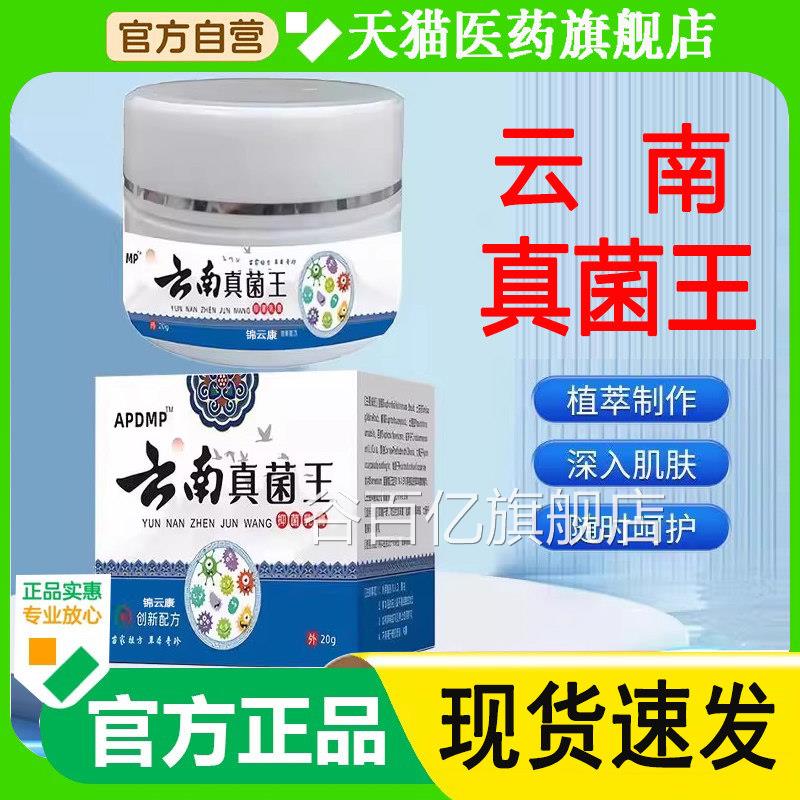 云南真菌王脚跟干裂真菌感染气止痒脱皮后抑菌官方旗舰店正品0wh