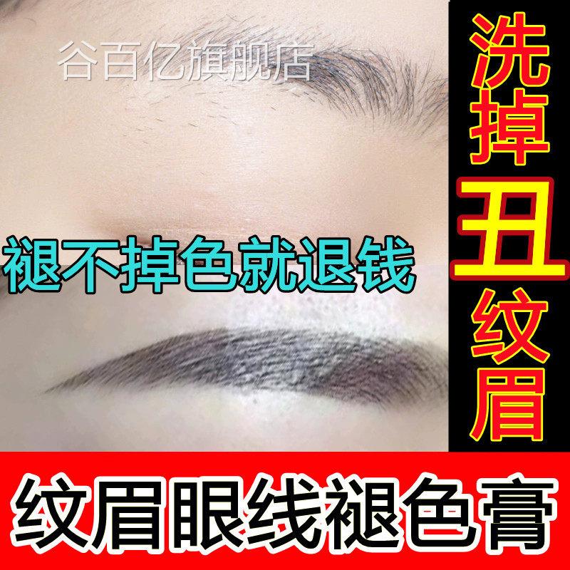 洗眉褪除色剂洗眉水去纹红眉毛蓝眉纹眉快速淡化眼线洗眉神器谷百