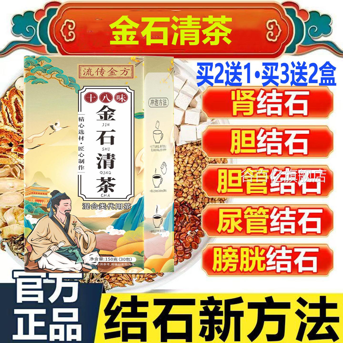 流传金方金石清鸡茶蒲公英内金淡竹叶茶碎石健胃消食通淋化石中药