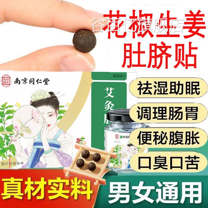 桂圆花椒姜艾草艾生绒肚脐贴去湿气排湿祛寒毒体内调理脾胃专用贴